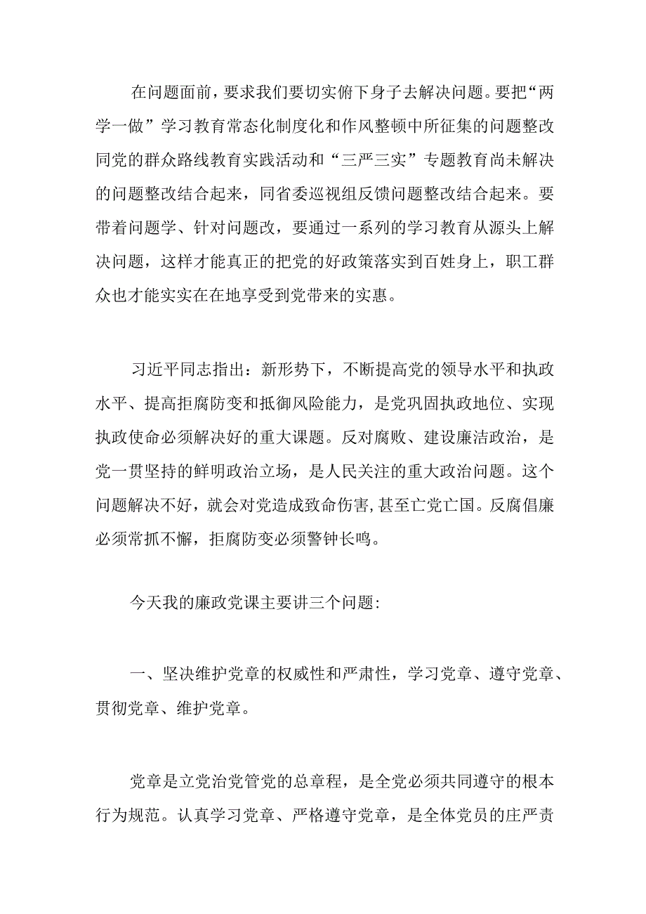 2023年作风纪律专题党课讲稿.docx_第3页