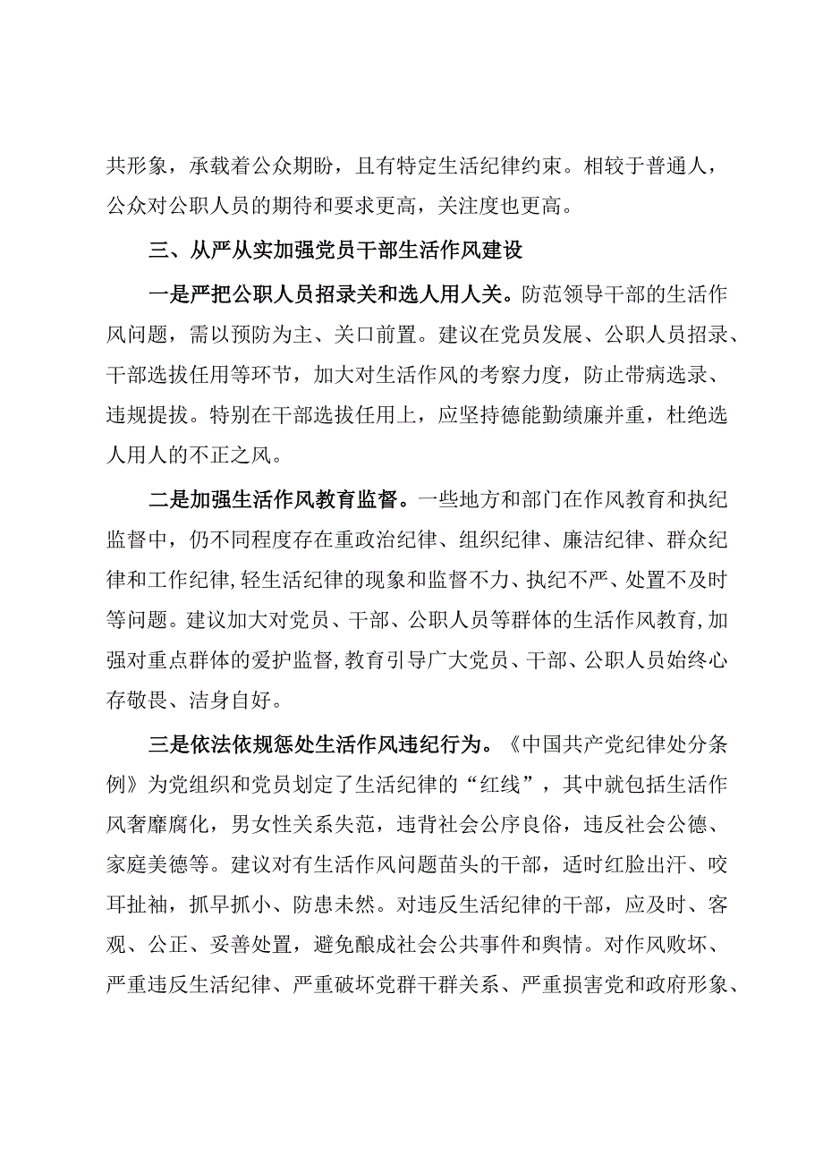 2023年党课讲稿：从严从实加强党员干部生活作风建设.docx_第3页