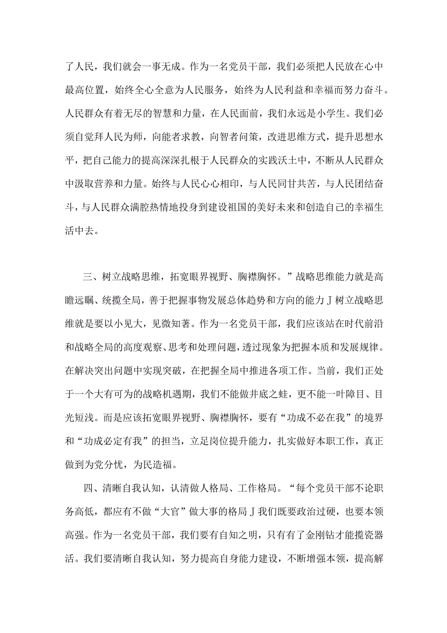 2023年关于在全党大兴调查研究的工作方案专题学习研讨交流发言材料2份供借鉴.docx_第2页