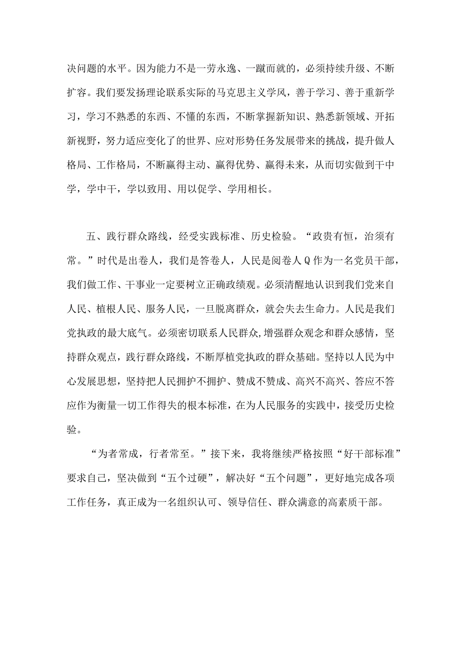 2023年关于在全党大兴调查研究的工作方案专题学习研讨交流发言材料2份供借鉴.docx_第3页