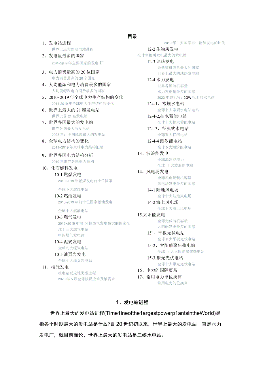 2023年全球电力报告.docx_第2页