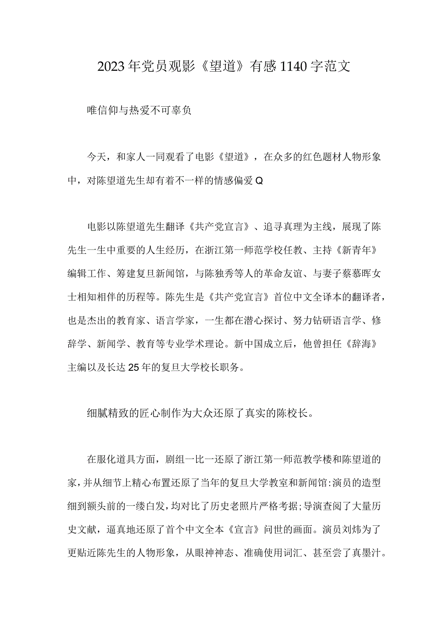 2023年党员观影望道有感1140字范文.docx_第1页