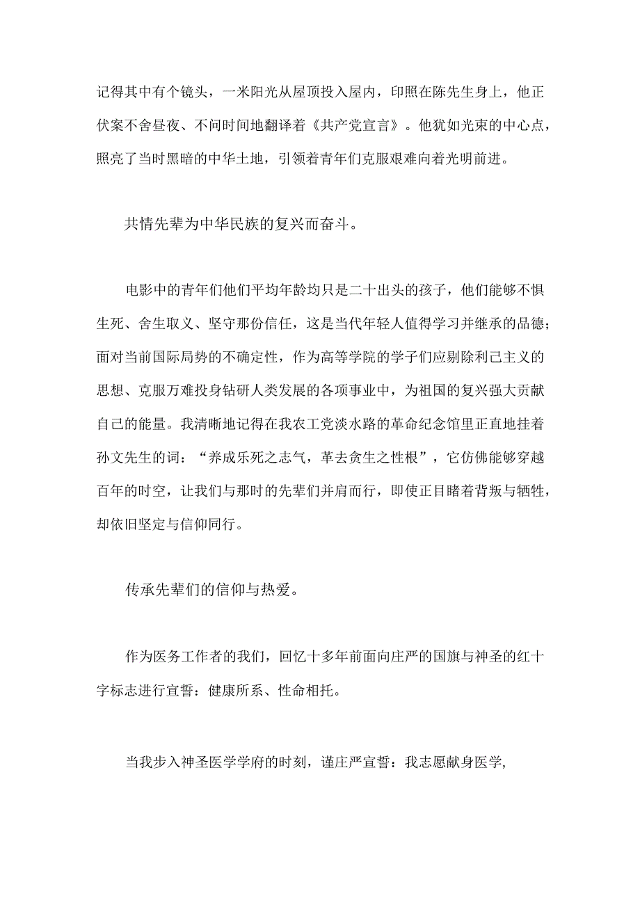 2023年党员观影望道有感1140字范文.docx_第2页