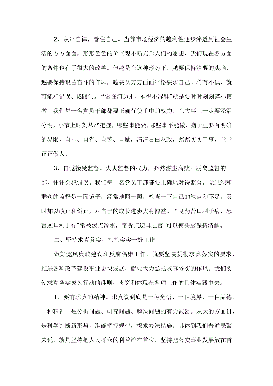 2023年党员干部党风廉政学习心得体会三篇.docx_第2页