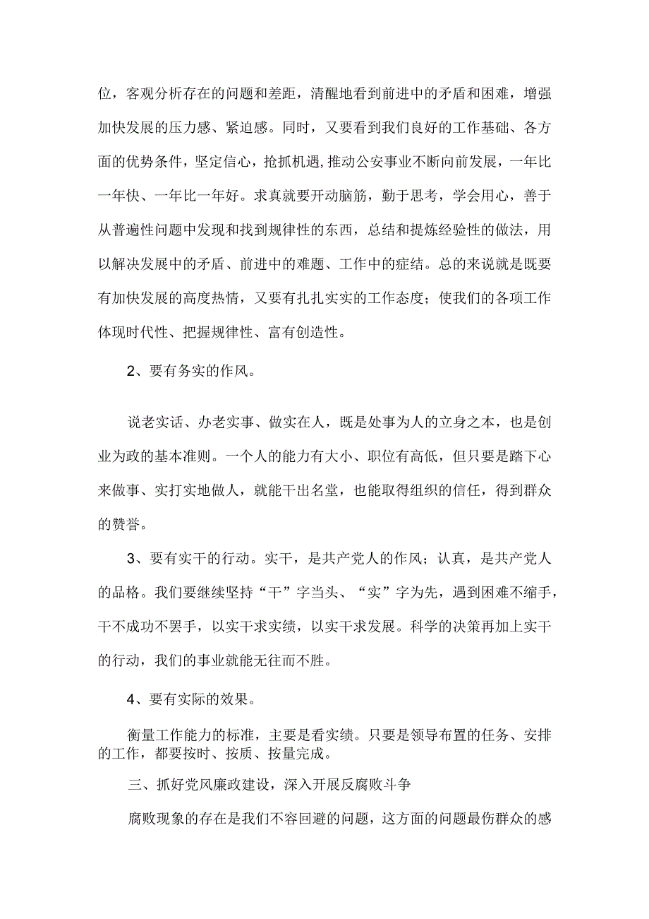 2023年党员干部党风廉政学习心得体会三篇.docx_第3页