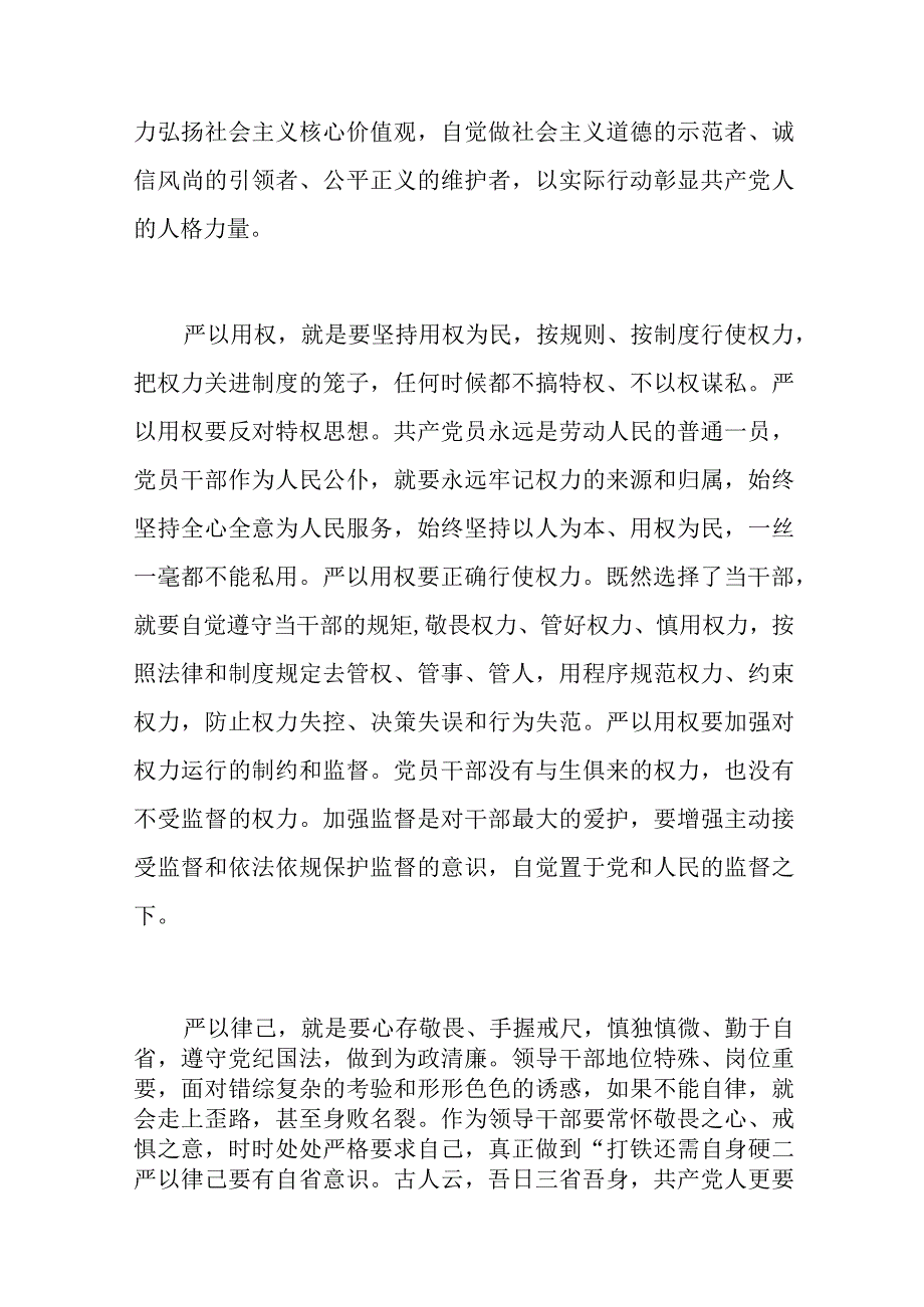 2023年区党支部书记讲党课讲稿.docx_第3页