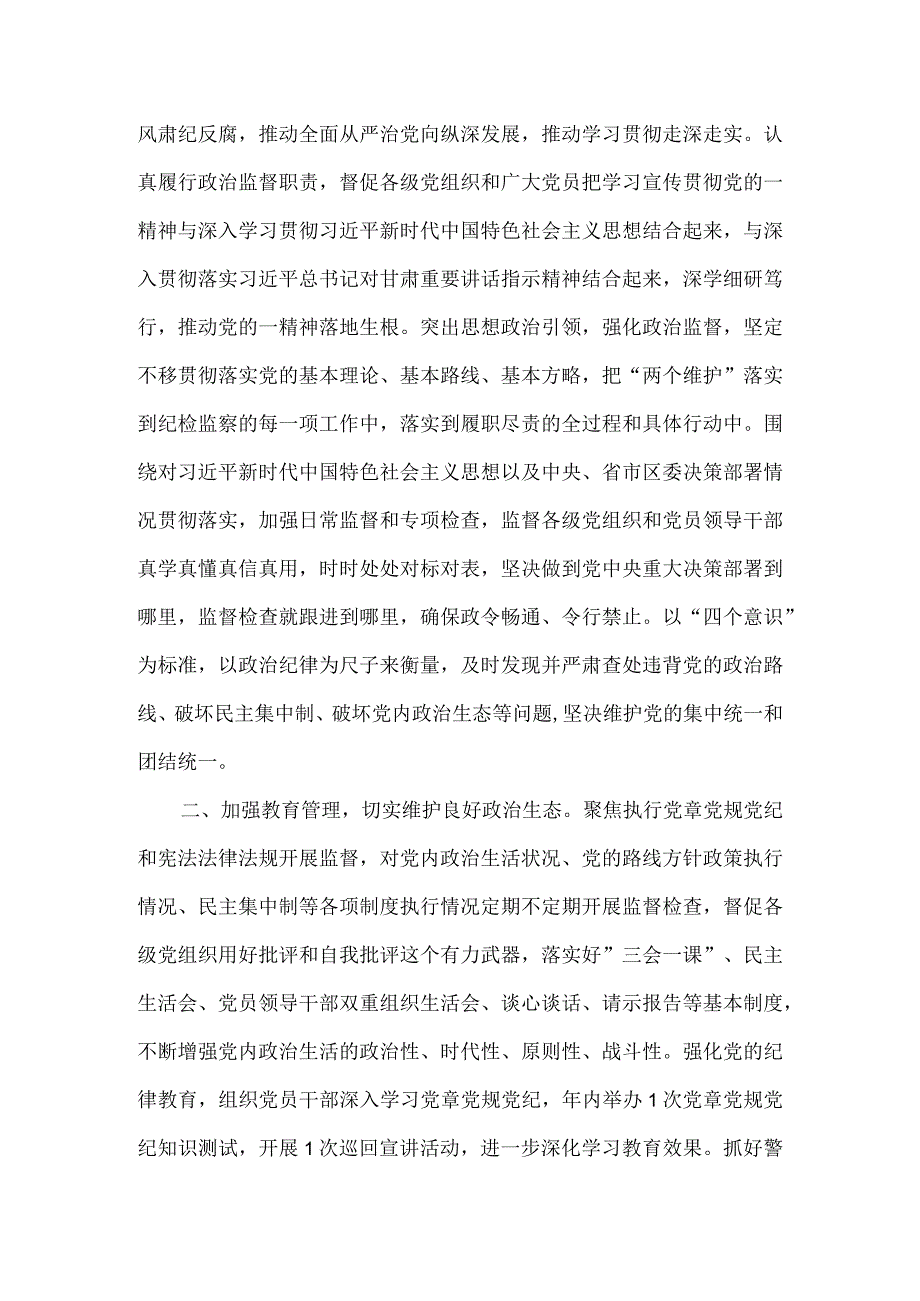 2023年全区党风廉政建设工作计划及党风廉政建设心得合集.docx_第2页