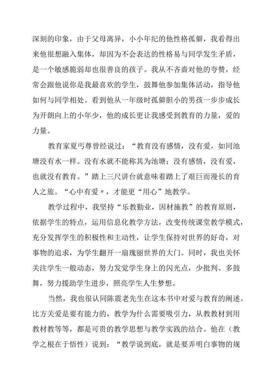 2023年做温暖的教育者读后感.docx_第2页