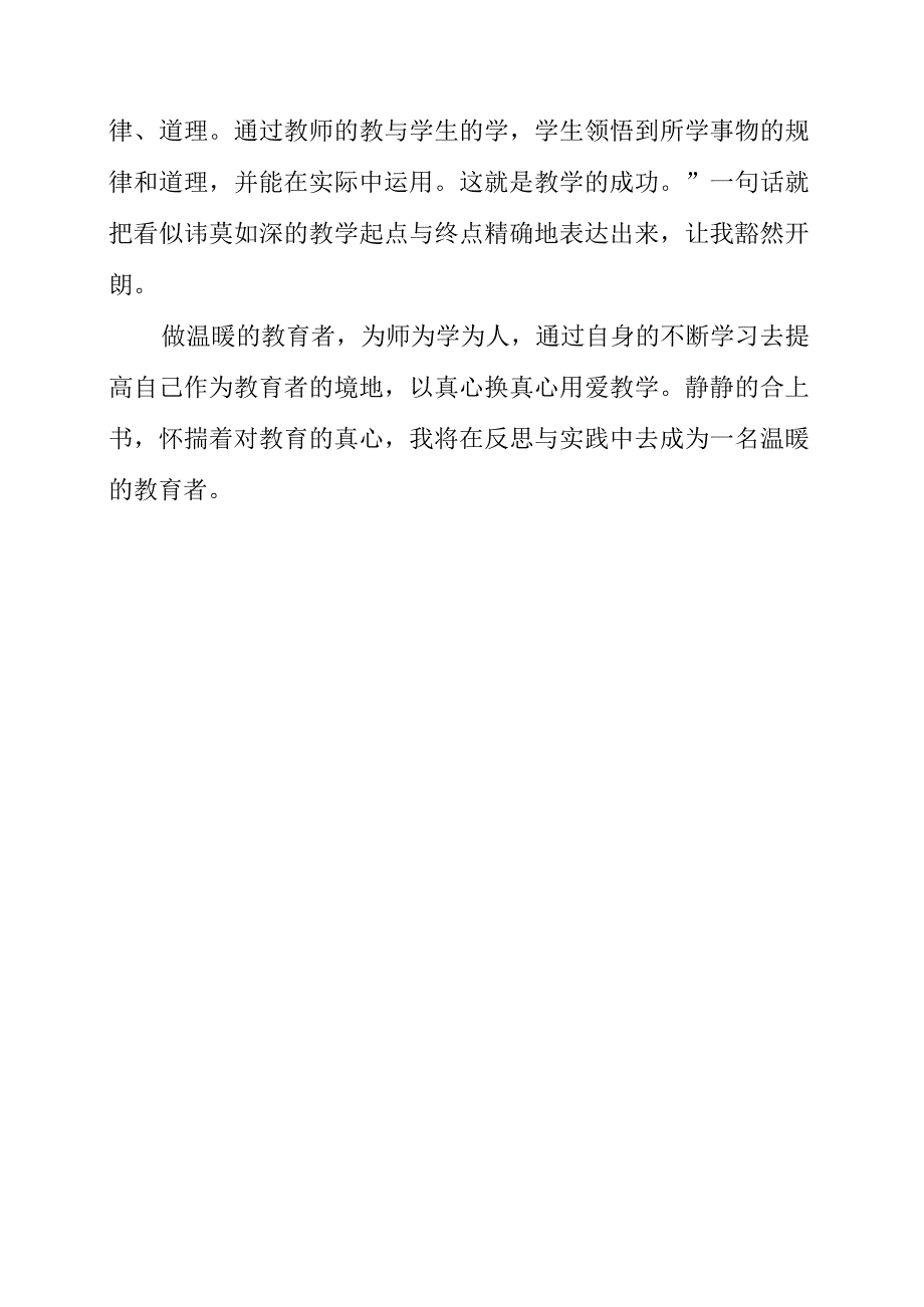 2023年做温暖的教育者读后感.docx_第3页