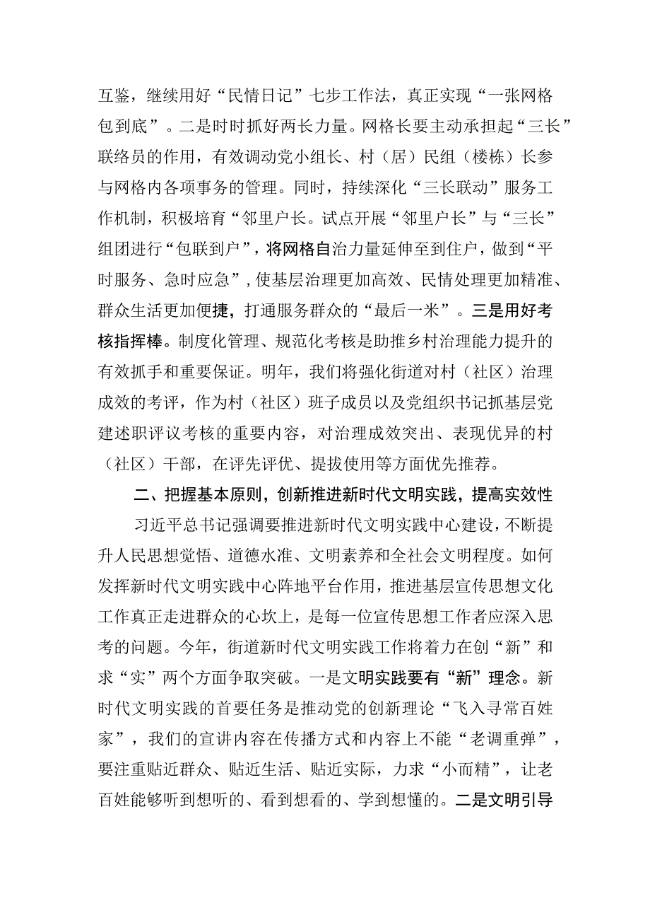 2023年务虚会发言材料：抓细抓小抓实答好党建引领乡村治理精耕细作新考卷.docx_第2页