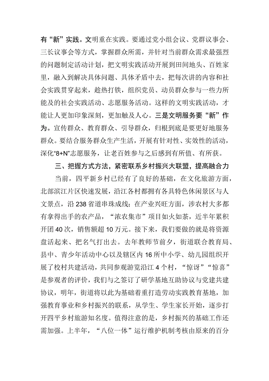 2023年务虚会发言材料：抓细抓小抓实答好党建引领乡村治理精耕细作新考卷.docx_第3页