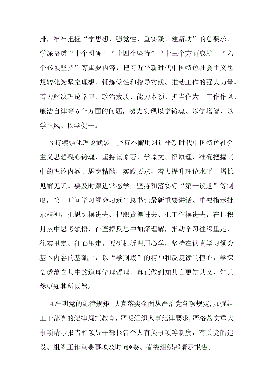 2023年党委党组落实全面从严治党主体责任工作计划(共二篇).docx_第2页