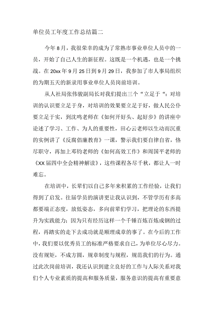 2023年单位员工年度工作总结四篇.docx_第3页