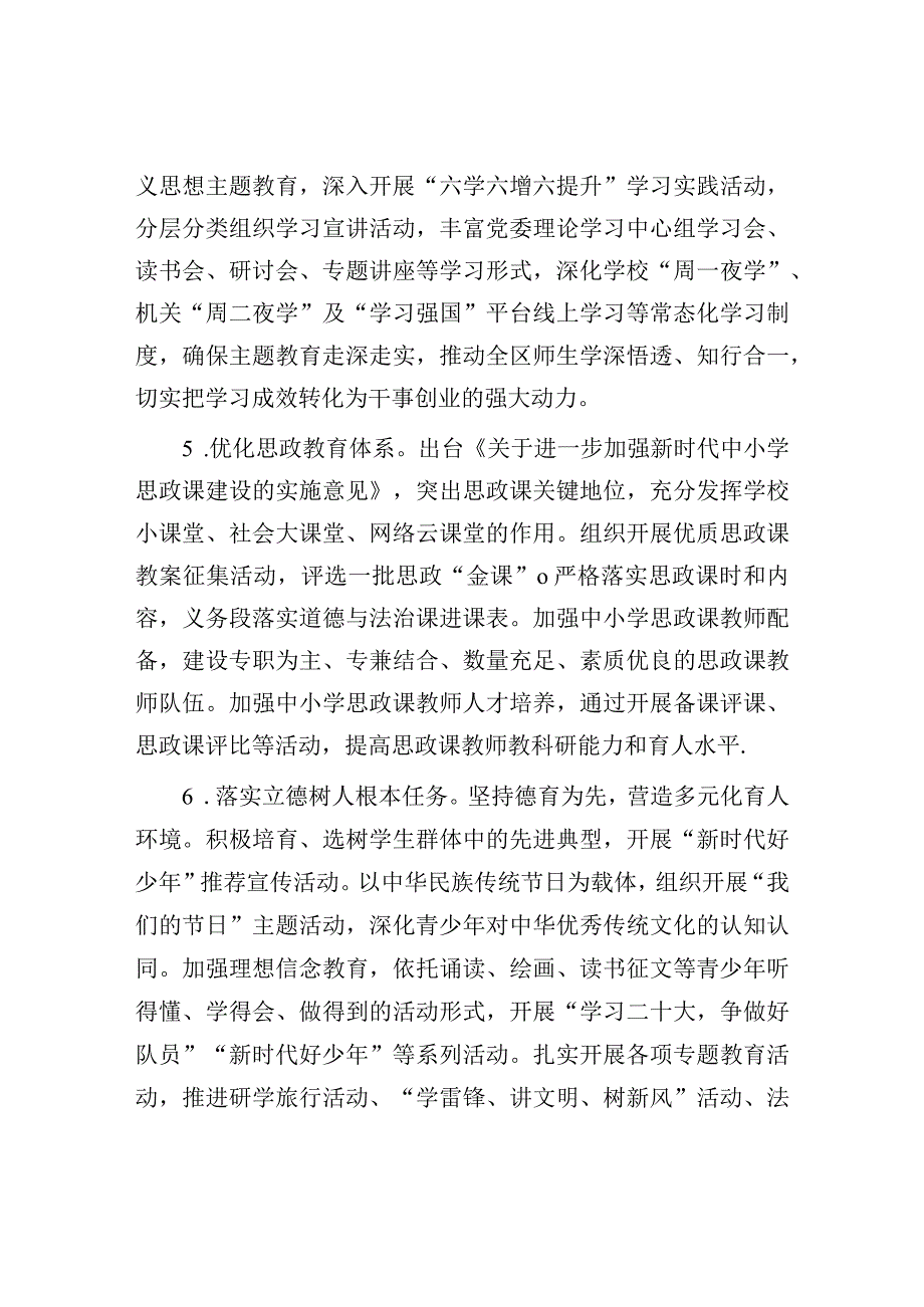 2023年全面从严治党工作要点：教育局2023年全面从严治党工作要点.docx_第3页