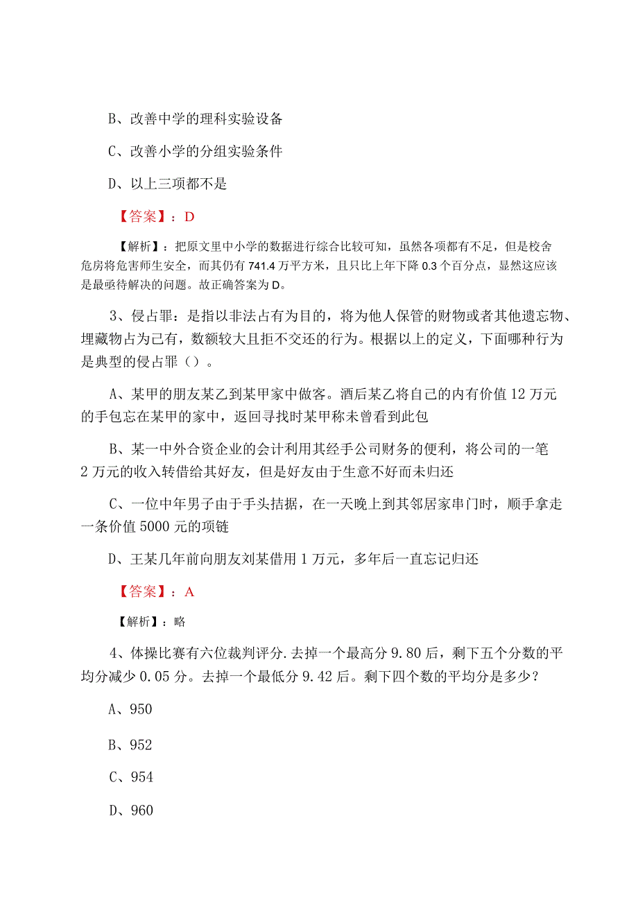 2023年公务员考试行政能力测试第二阶段冲刺测试题附答案解析.docx_第2页