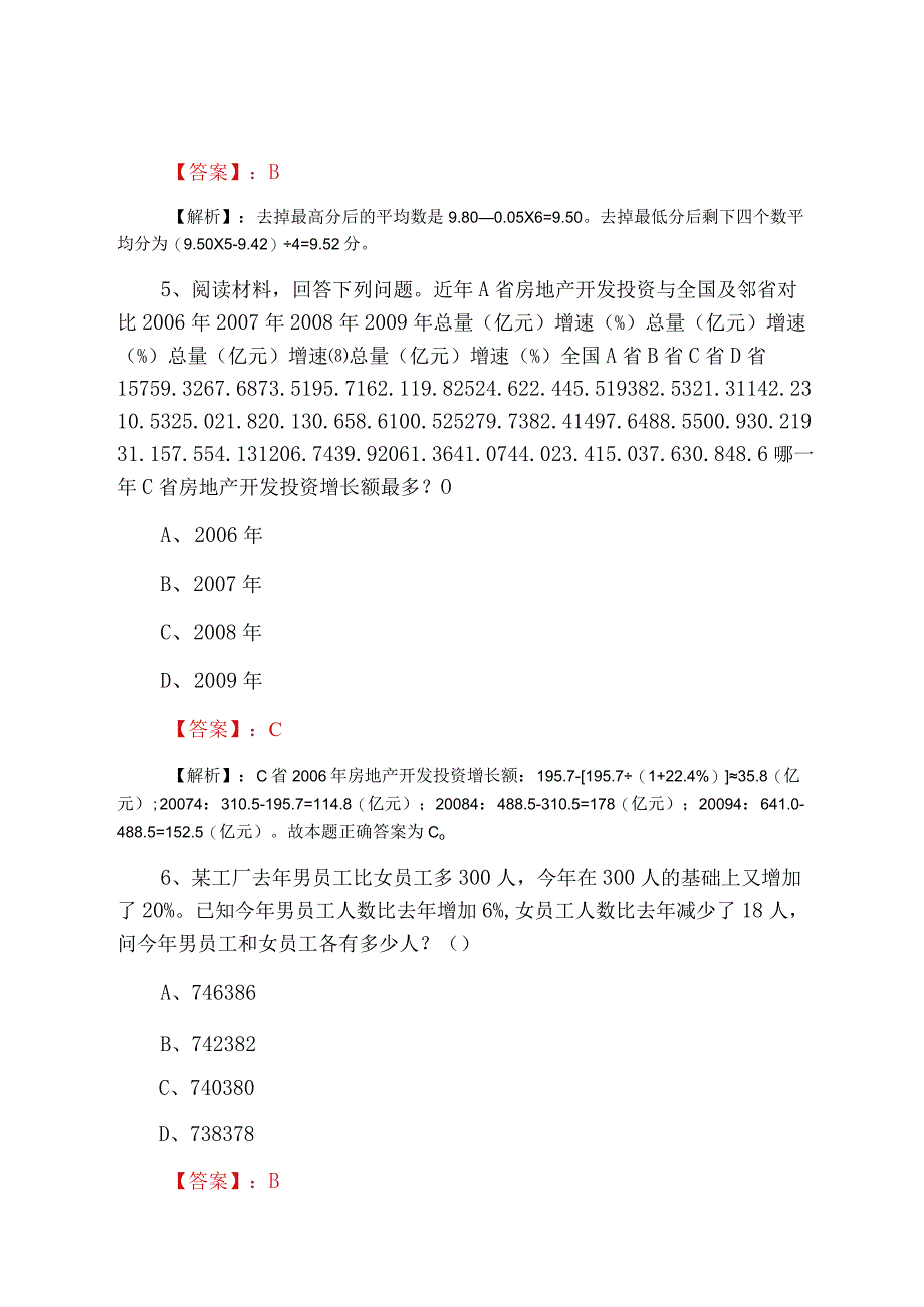 2023年公务员考试行政能力测试第二阶段冲刺测试题附答案解析.docx_第3页