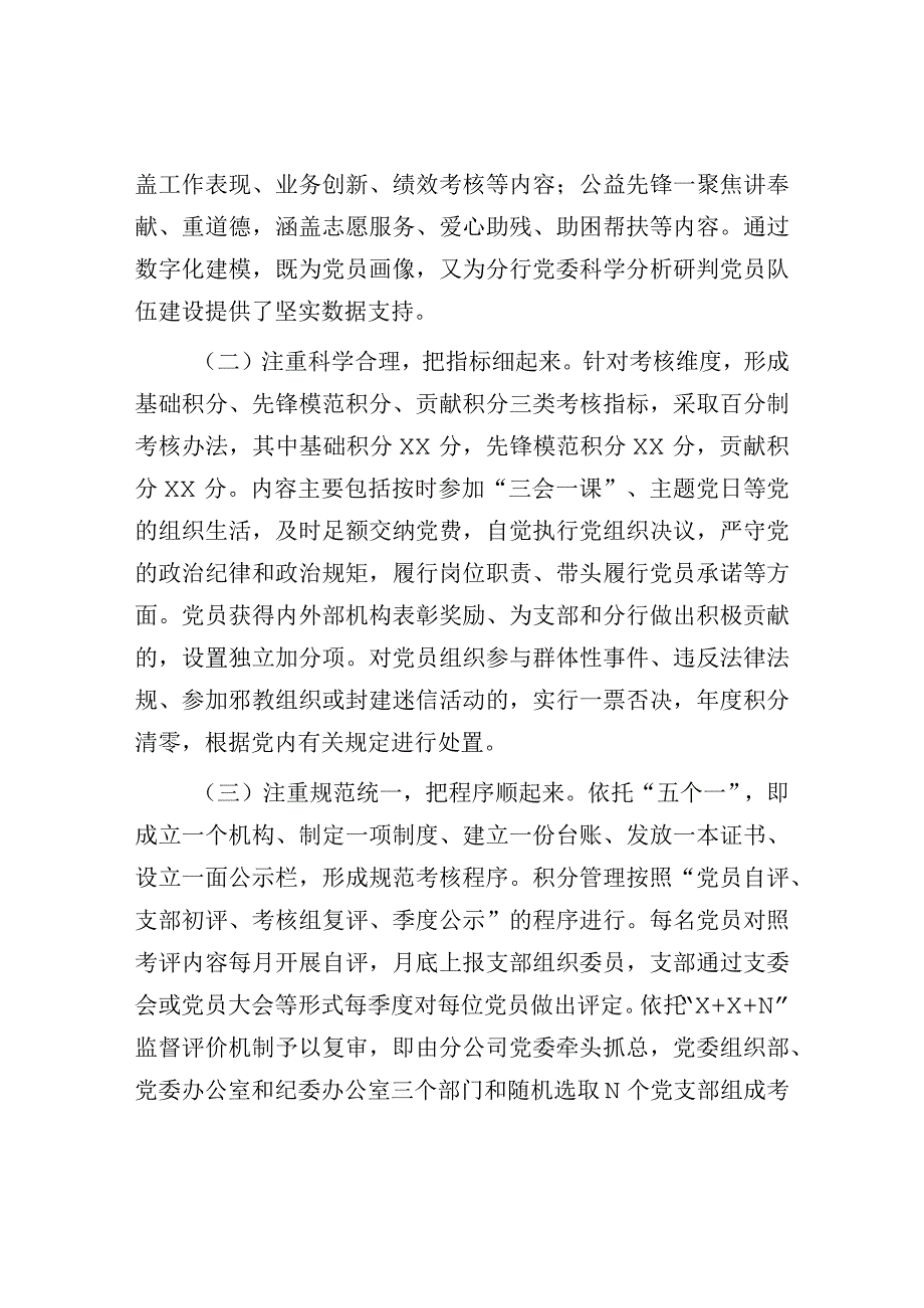 2023年国企党建经验交流：党员管理数字化小积分激发大能量.docx_第2页