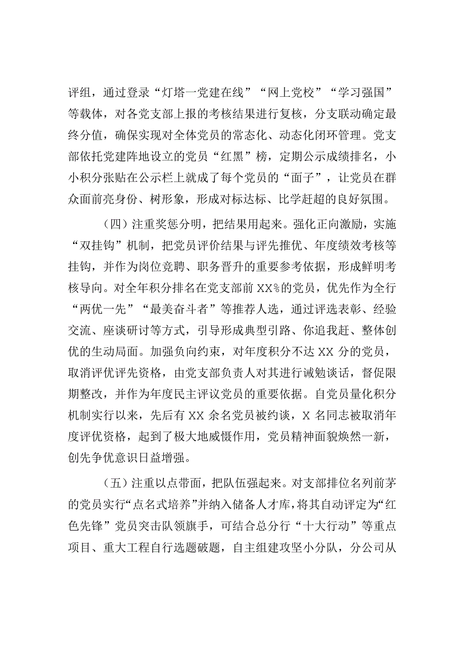 2023年国企党建经验交流：党员管理数字化小积分激发大能量.docx_第3页