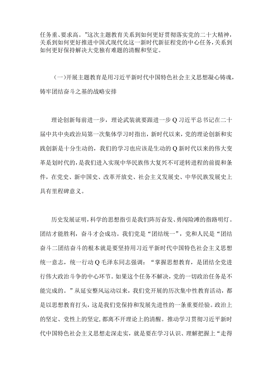 2023年主题教育专题党课讲稿两篇：感悟思想伟力凝聚奋进力量全力推动主题教育走深做实与疑心铸魂强党性锤炼品格建新功.docx_第2页