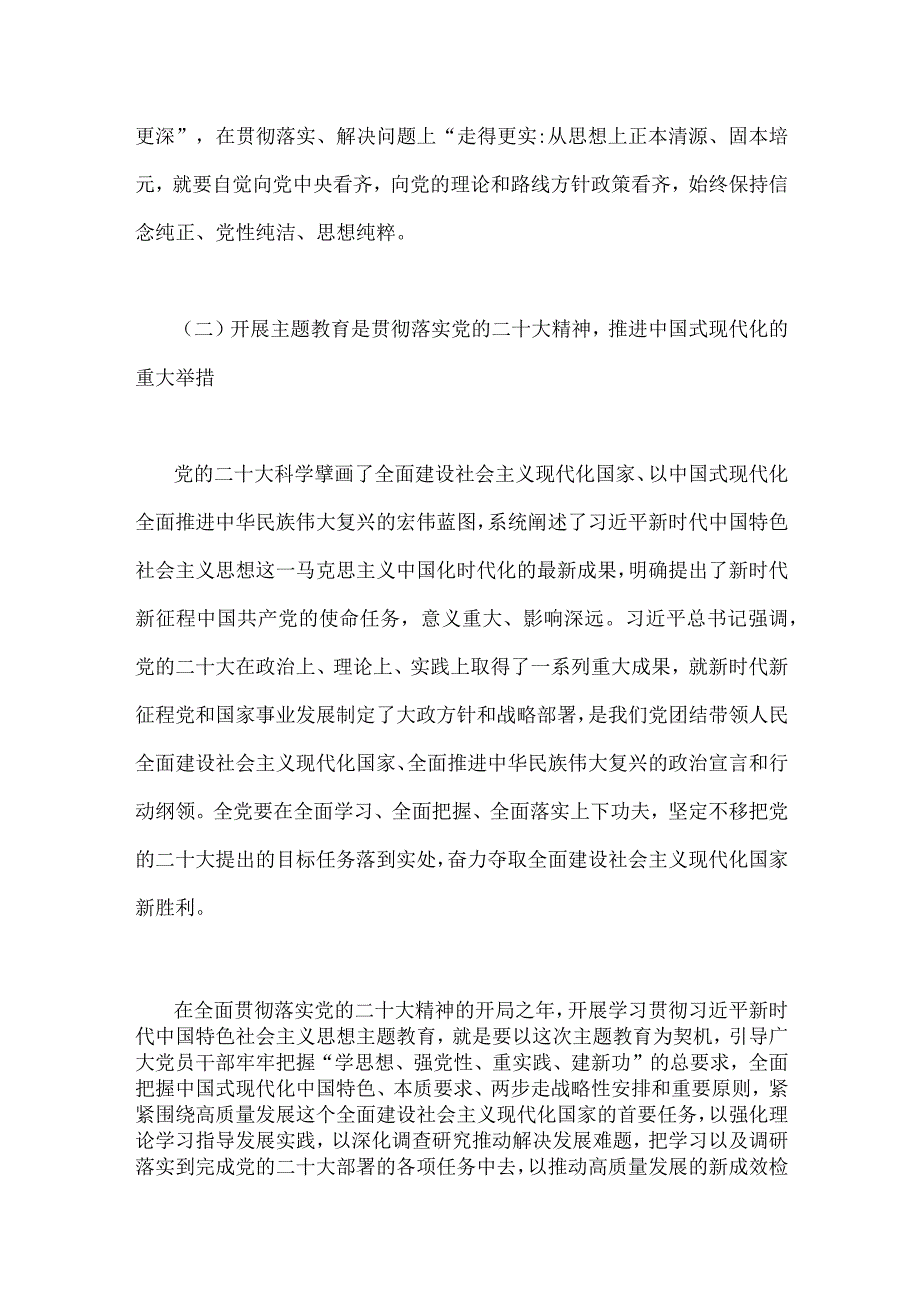 2023年主题教育专题党课讲稿两篇：感悟思想伟力凝聚奋进力量全力推动主题教育走深做实与疑心铸魂强党性锤炼品格建新功.docx_第3页