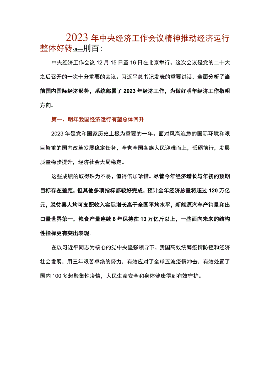 2023年中央经济工作会议精神解读讲稿.docx_第1页