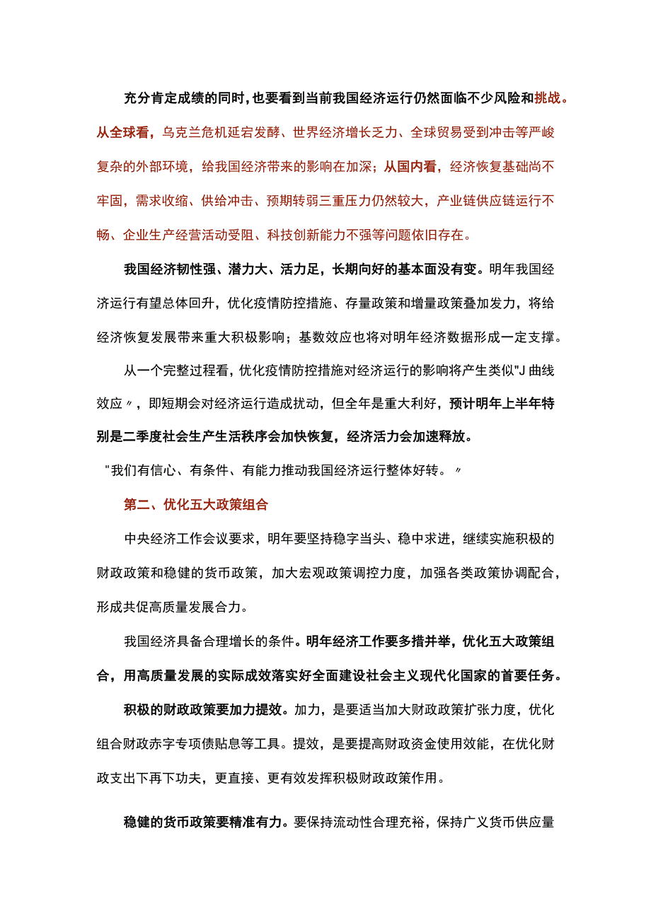 2023年中央经济工作会议精神解读讲稿.docx_第2页