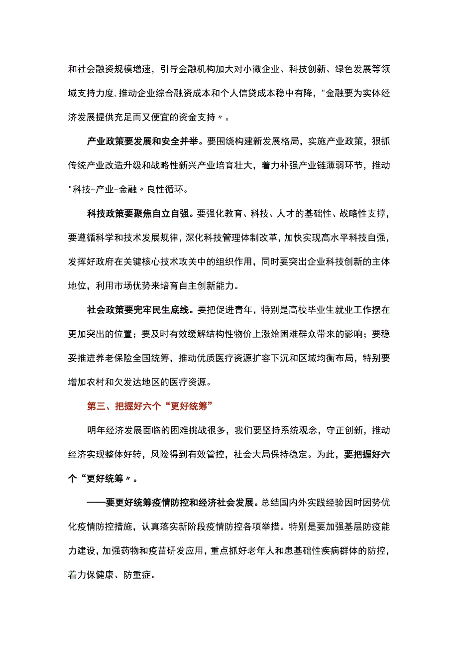 2023年中央经济工作会议精神解读讲稿.docx_第3页