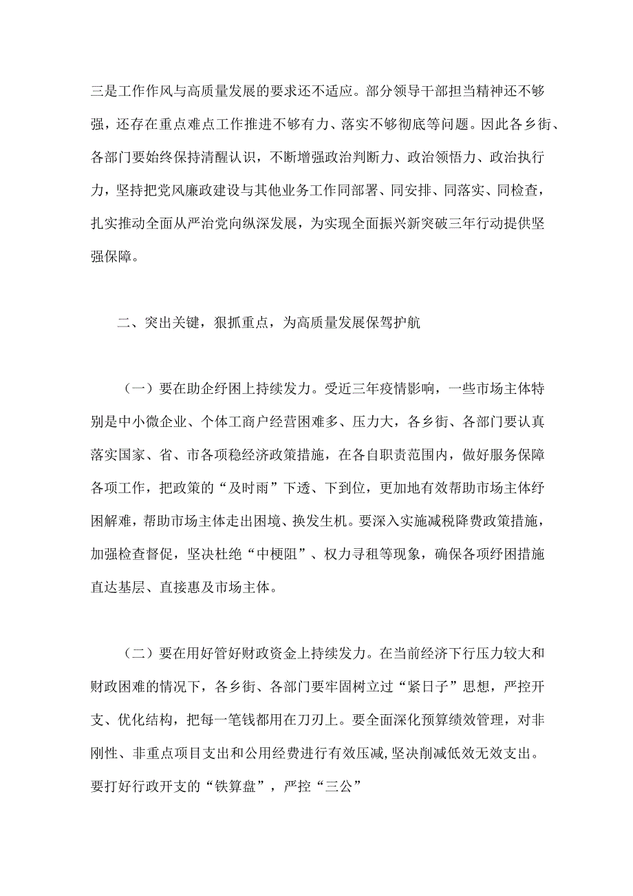 2023年党委书记在廉政工作会议上的讲话提纲二篇供参考.docx_第2页