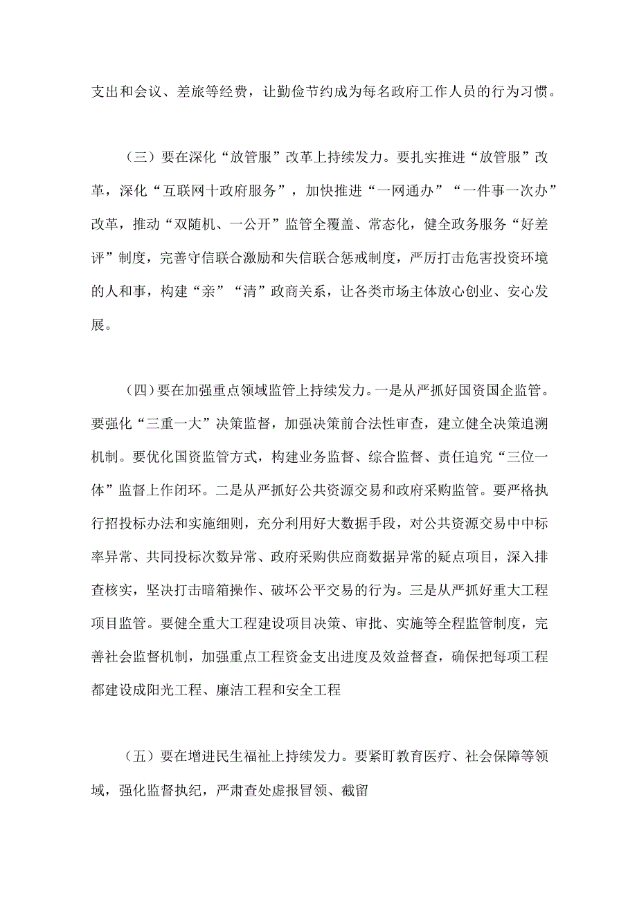 2023年党委书记在廉政工作会议上的讲话提纲二篇供参考.docx_第3页