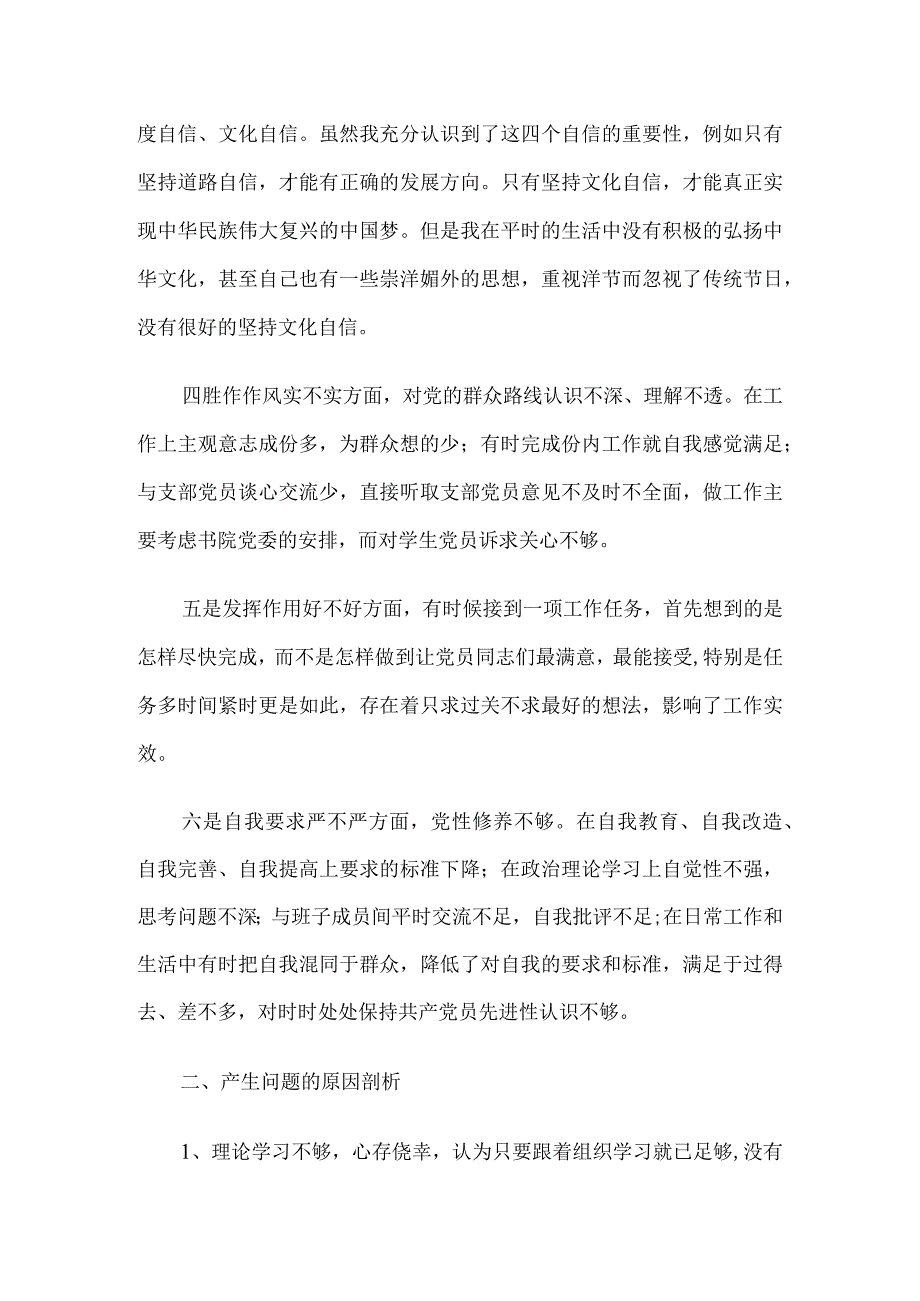 2023年党支部书记发言稿三篇参考(1).docx_第2页