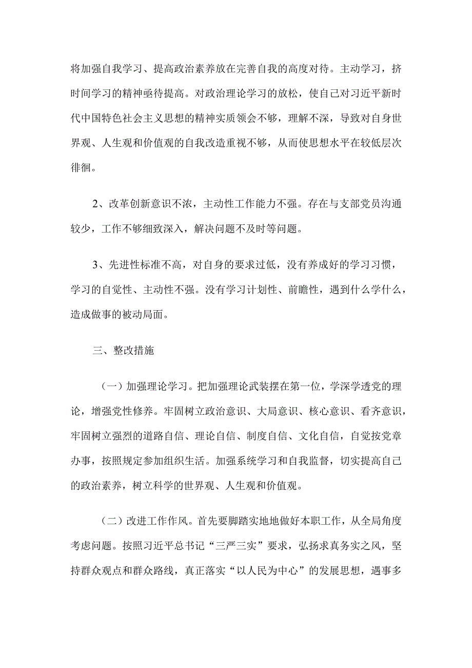 2023年党支部书记发言稿三篇参考(1).docx_第3页