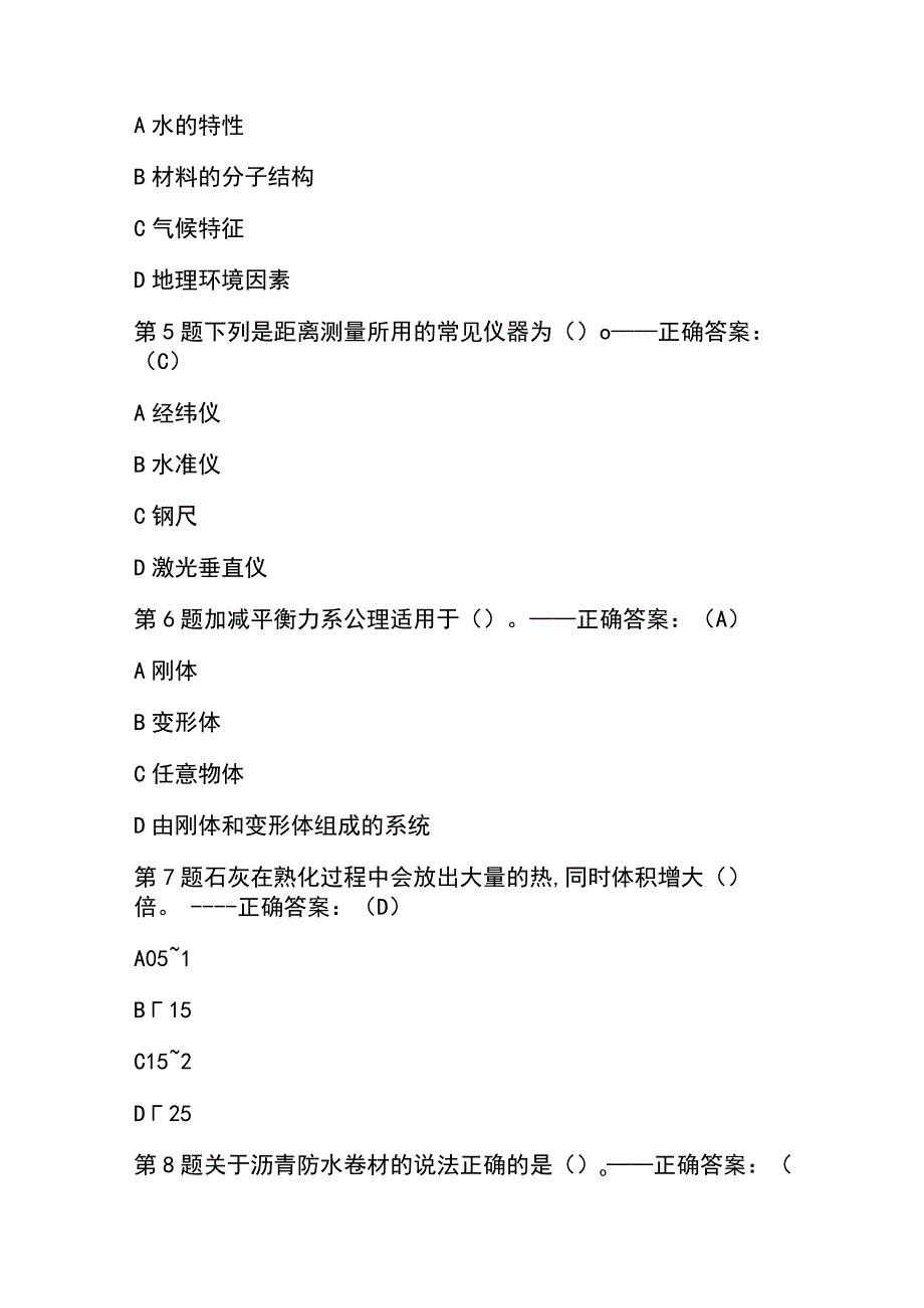 2023年全国质量员资格证考试题库及答案.docx_第2页