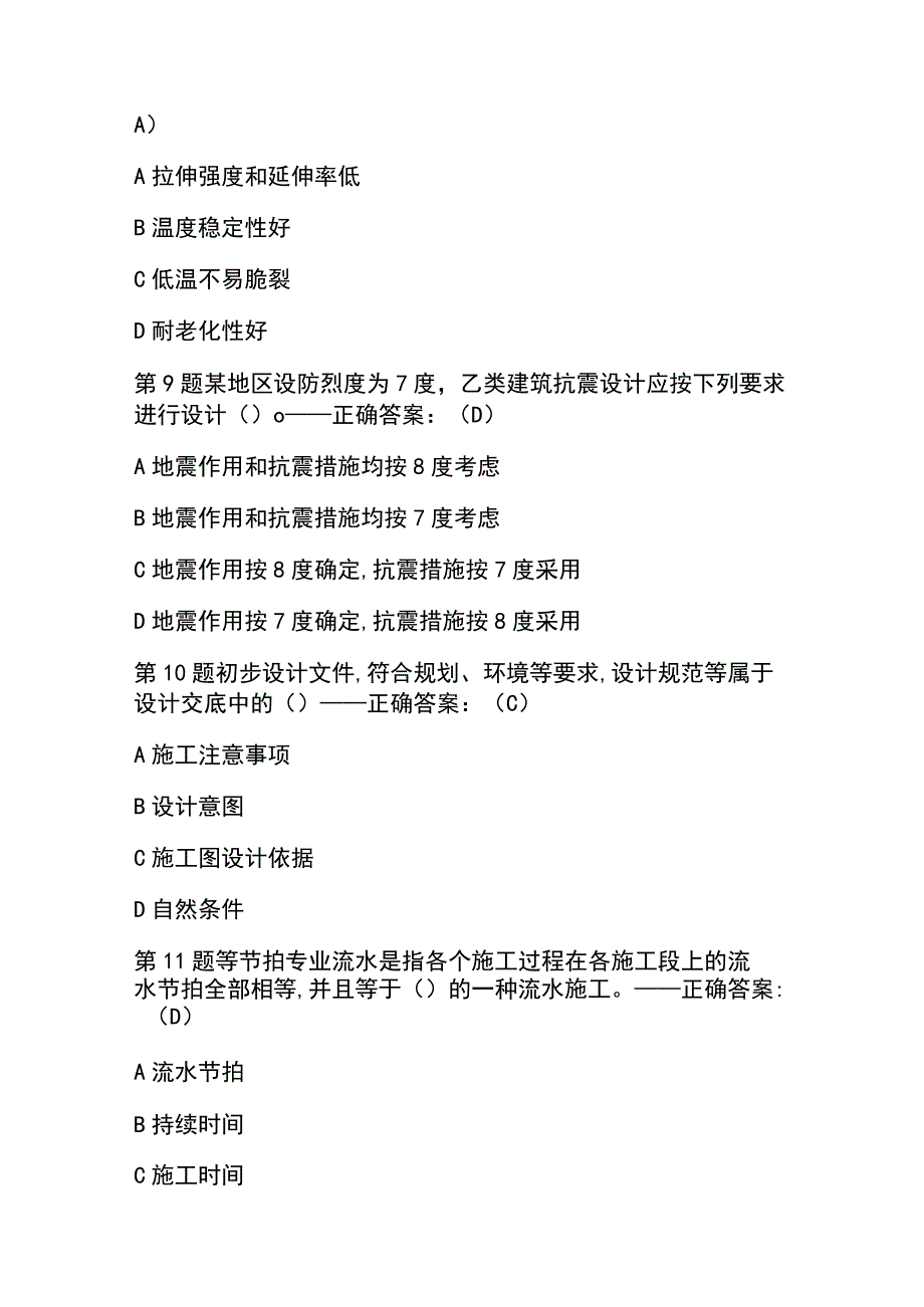 2023年全国质量员资格证考试题库及答案.docx_第3页