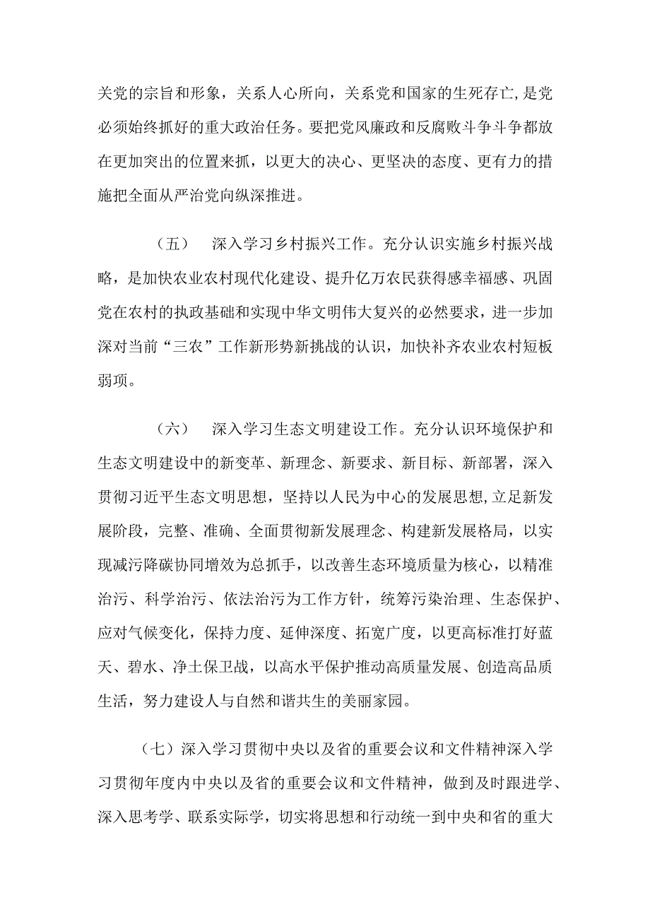 2023年党组织党委理论学习中心组学习计划.docx_第3页