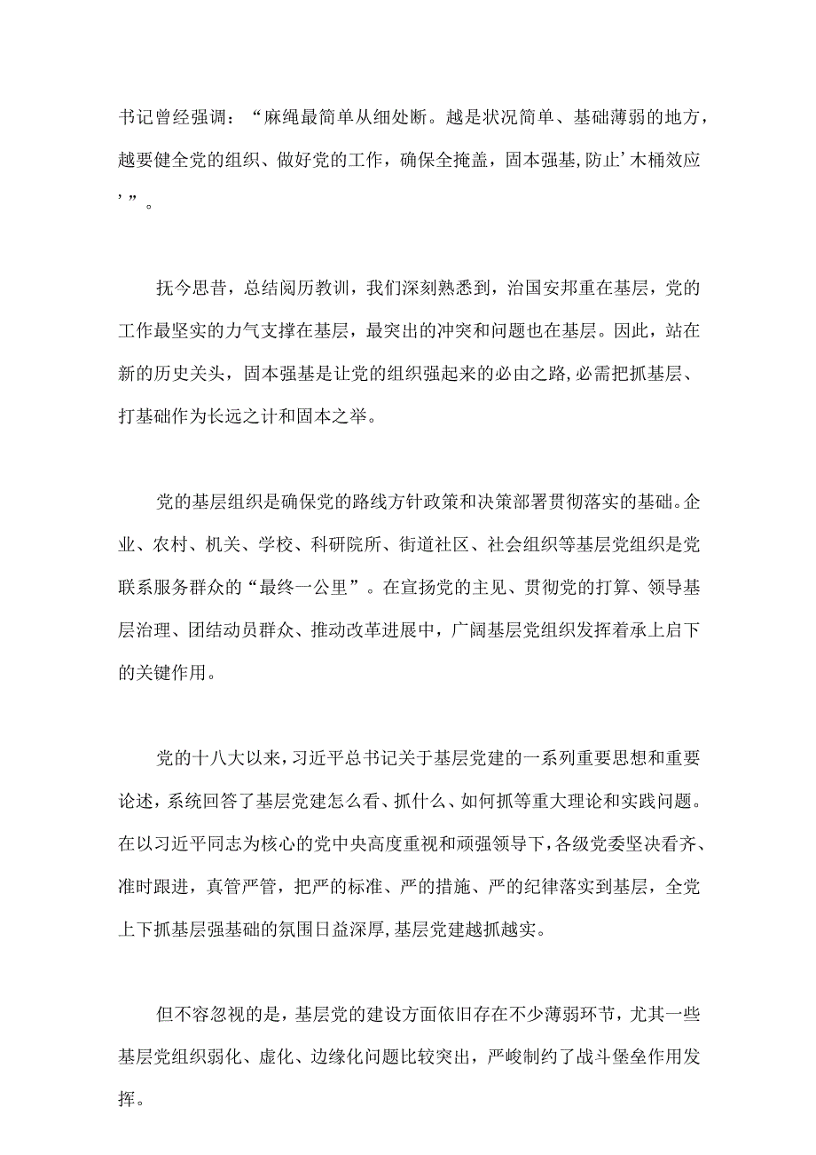 2023年半月谈第12期_半月谈2023第12期文章汇总_1.docx_第2页