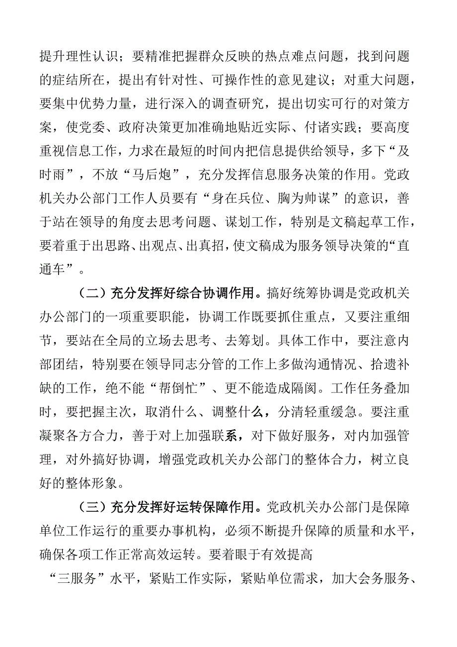 2023年全县办公室系统业务能力提升培训班讲话2篇.docx_第2页