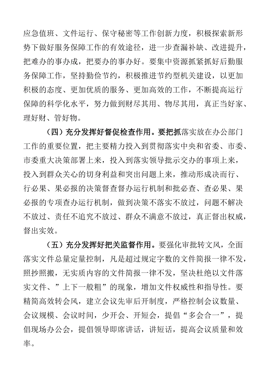 2023年全县办公室系统业务能力提升培训班讲话2篇.docx_第3页