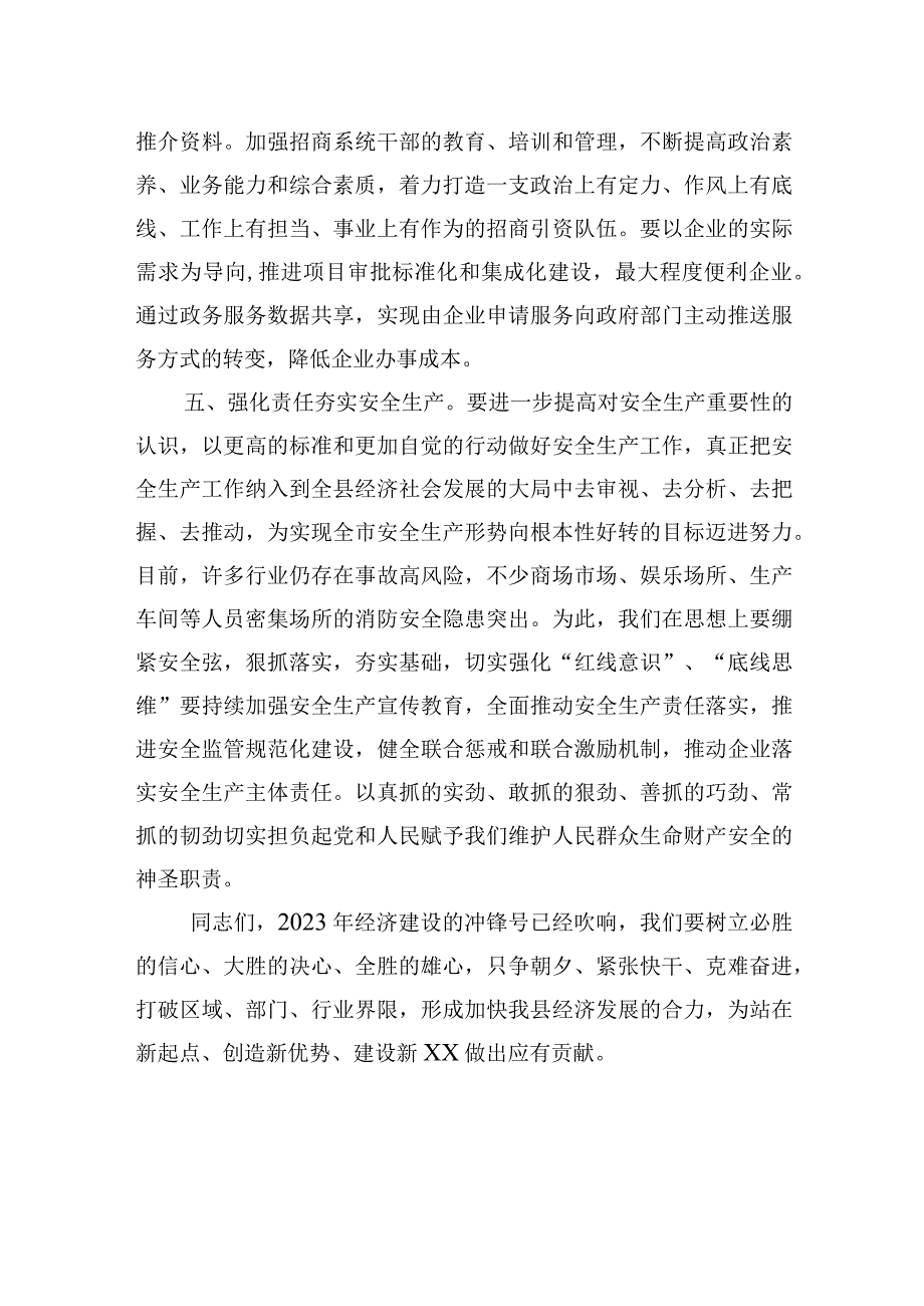 2023年县委常委副县长在全县经济发展研讨会上的讲话.docx_第3页