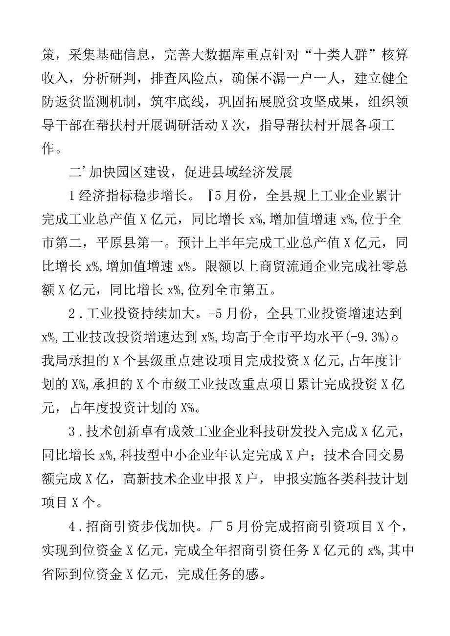 2023年乡村振兴工作总结及2023年工作计划范文含商务和工业信息化局数管局乡镇文章2篇.docx_第2页