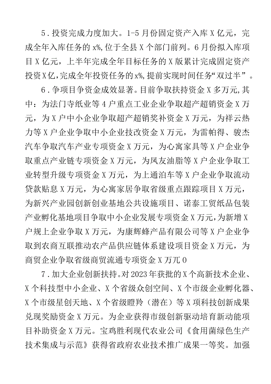 2023年乡村振兴工作总结及2023年工作计划范文含商务和工业信息化局数管局乡镇文章2篇.docx_第3页