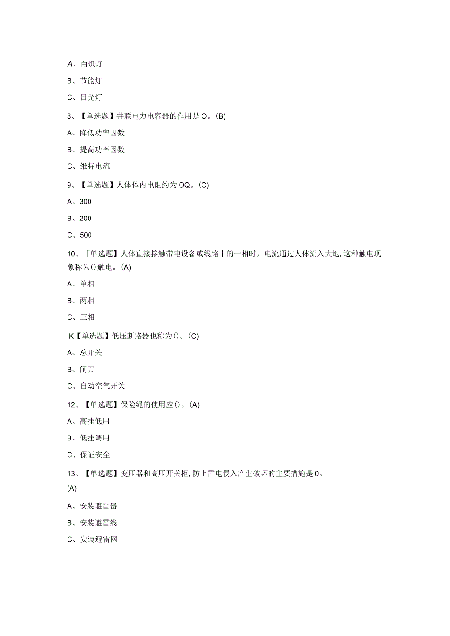 2023年低压电工考试题及答案.docx_第2页