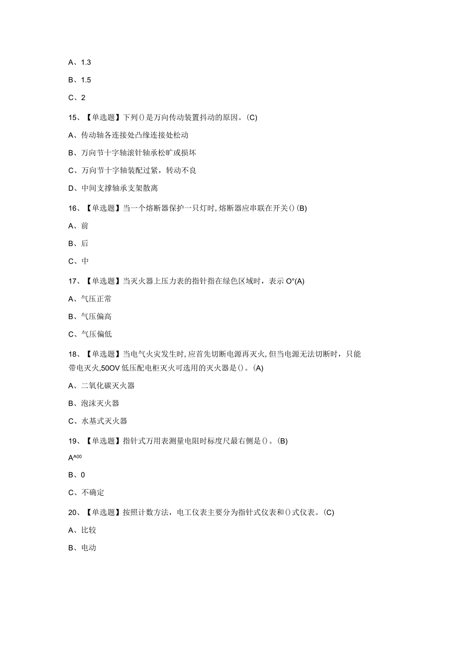 2023年低压电工考试题及答案.docx_第3页