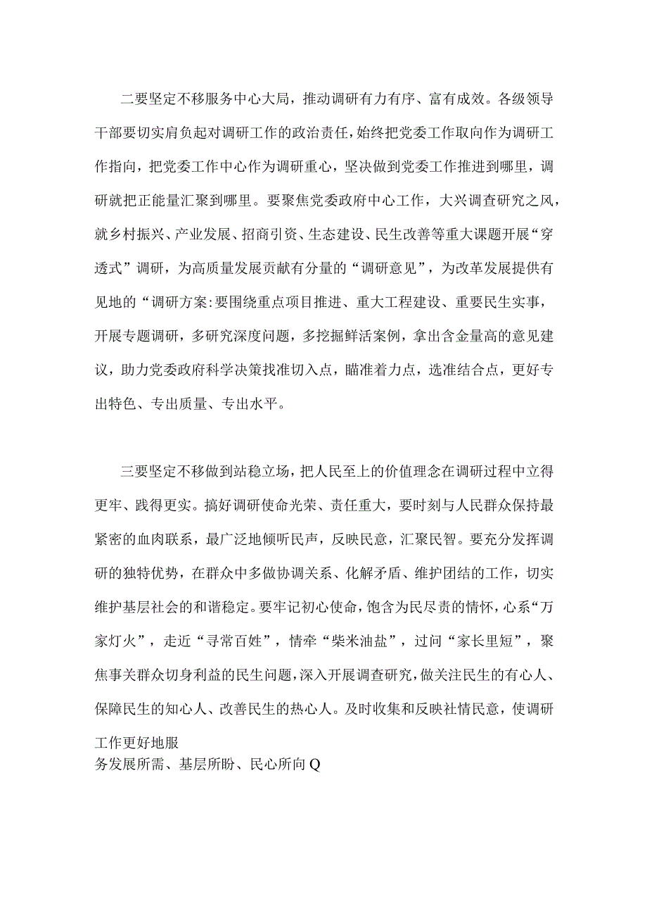 2023年关于在全党大兴调查研究的工作方案专题学习研讨交流发言材料两份供借鉴.docx_第2页