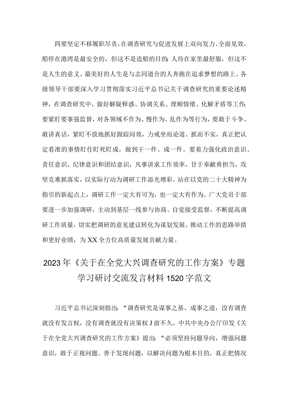 2023年关于在全党大兴调查研究的工作方案专题学习研讨交流发言材料两份供借鉴.docx_第3页