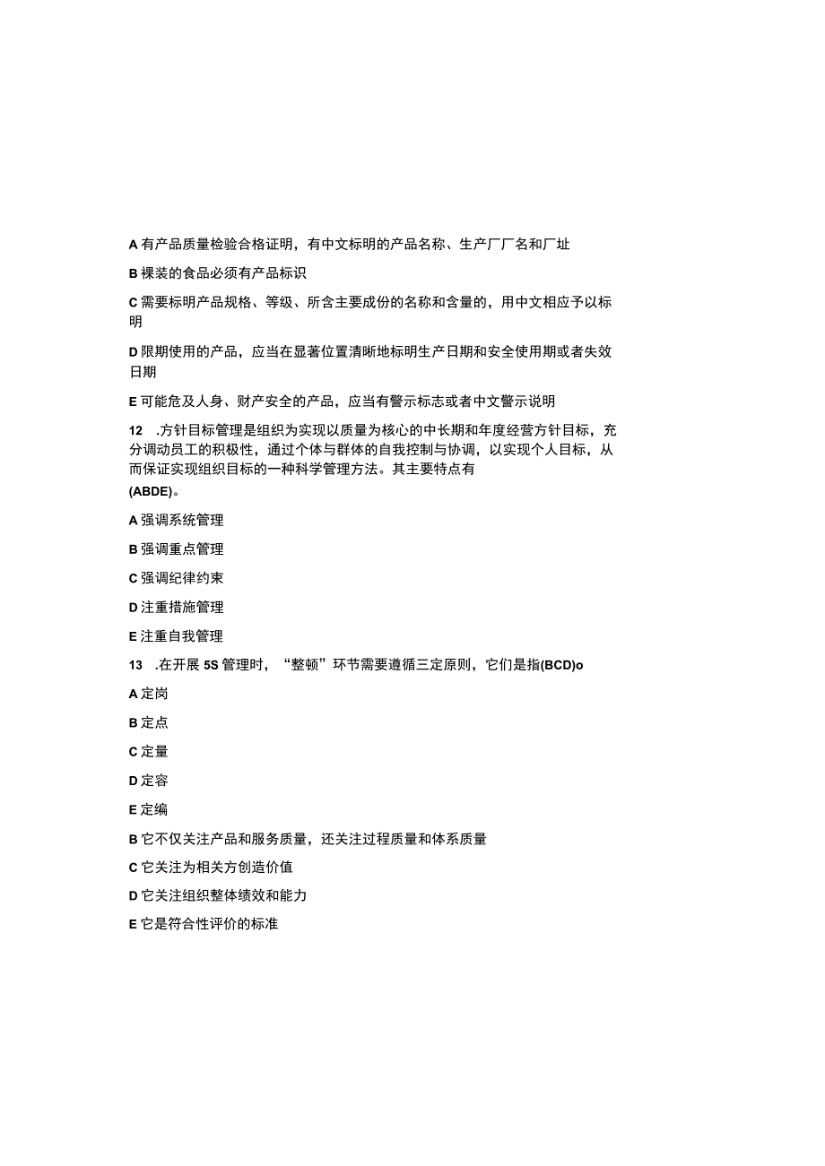 2023年全国企业员工全面质量管理知识竞赛题库含参考答案通用版.docx_第3页