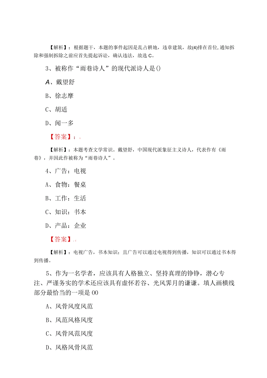 2023年二月国企入职考试公共基础知识冲刺阶段月底检测含答案.docx_第2页