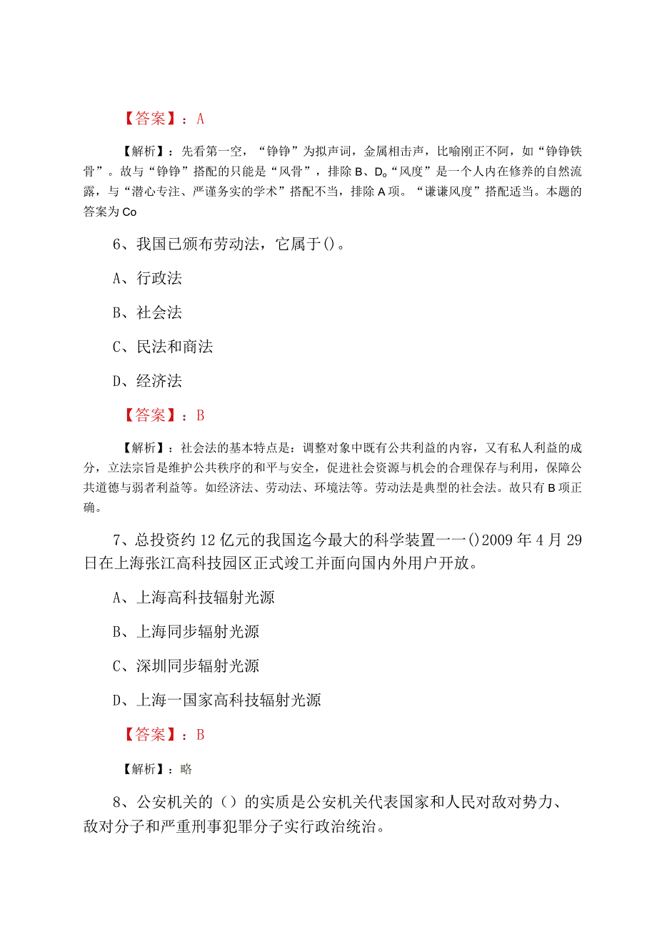 2023年二月国企入职考试公共基础知识冲刺阶段月底检测含答案.docx_第3页