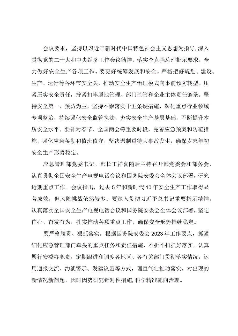 2023年全国安全生产电视电话会议精神传达学习要点及讲话提纲.docx_第2页