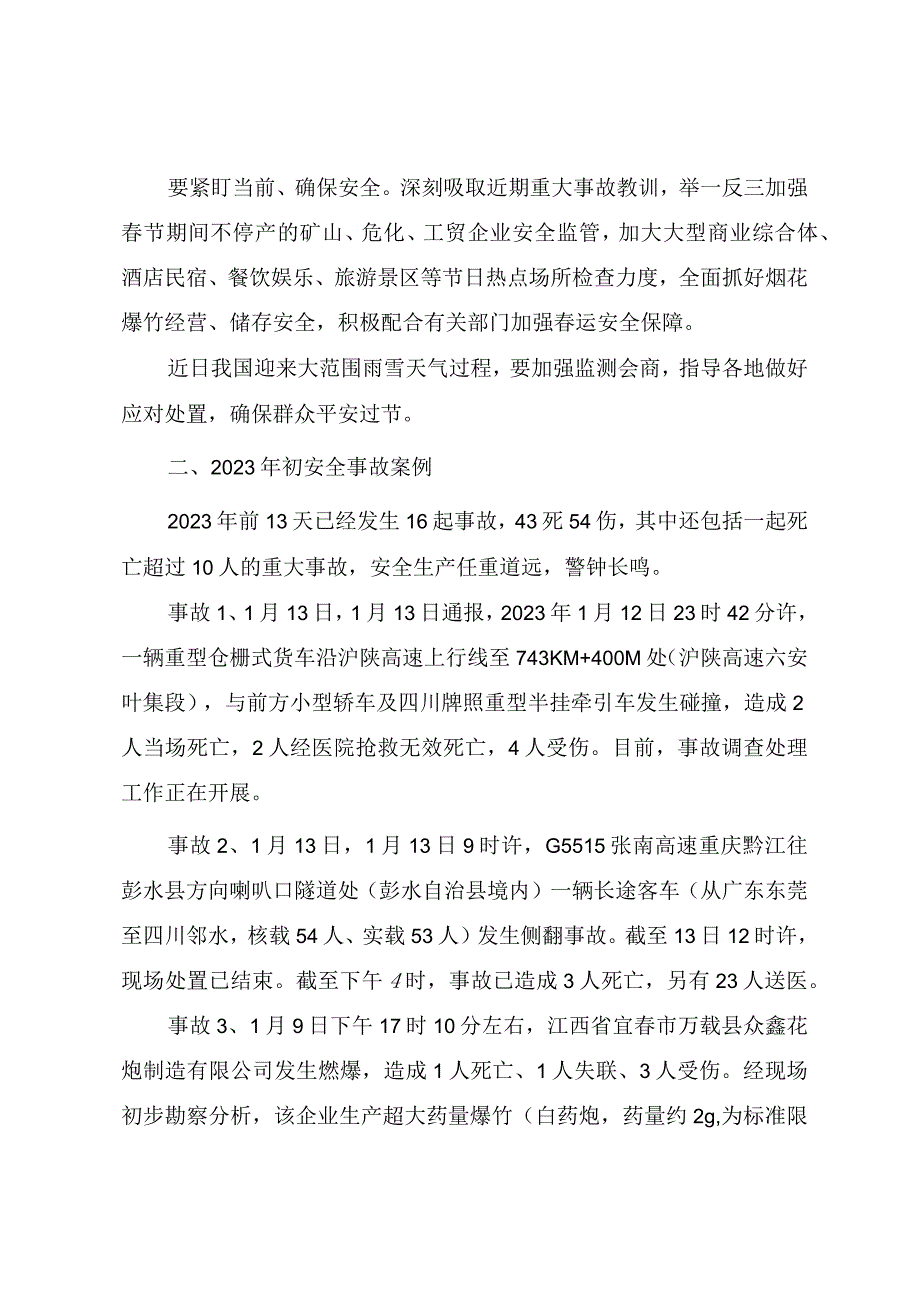 2023年全国安全生产电视电话会议精神传达学习要点及讲话提纲.docx_第3页