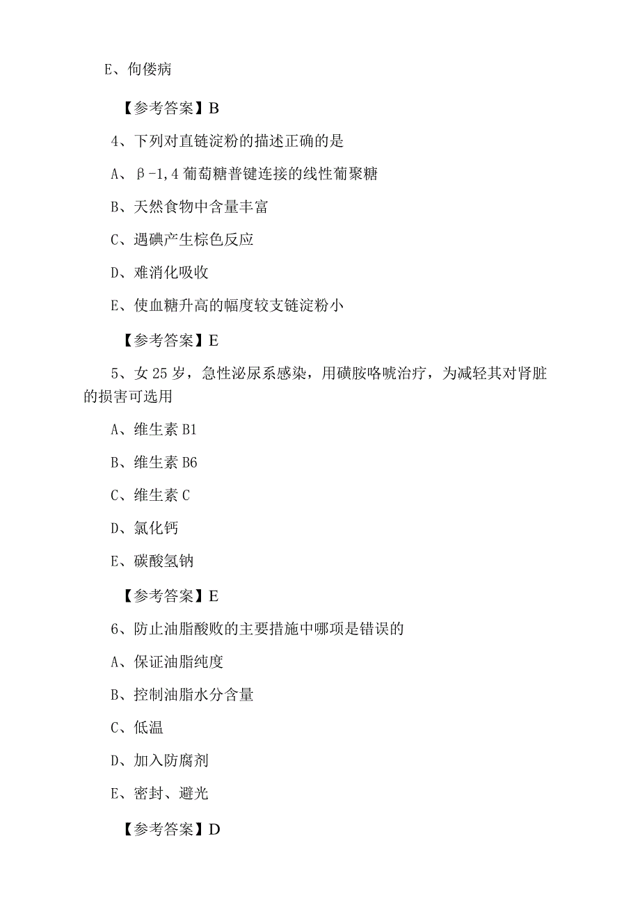 2023年助理医师资格考试公共卫生助理医师考试卷含答案.docx_第2页